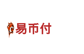 专业创意行销公司易币付-数字货币支付工具安全吗